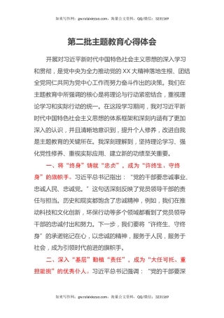 第二批主题教育心得体会 (7)