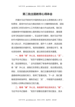 第二批主题教育心得体会 (8)