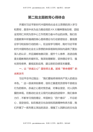 第二批主题教育心得体会 (9)