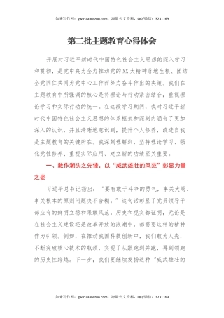 第二批主题教育心得体会1