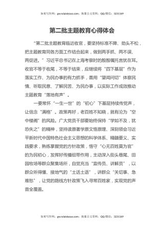 第二批主题教育心得体会（27）