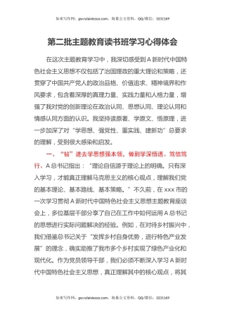 第二批主题教育读书班学习心得体会