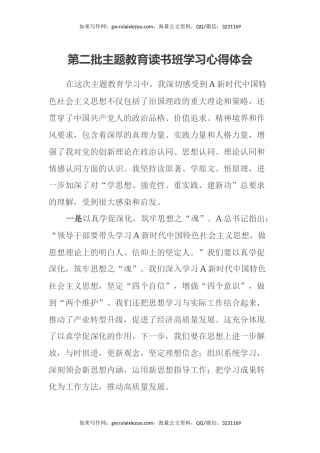 第二批主题教育读书班学习心得体会 (10)