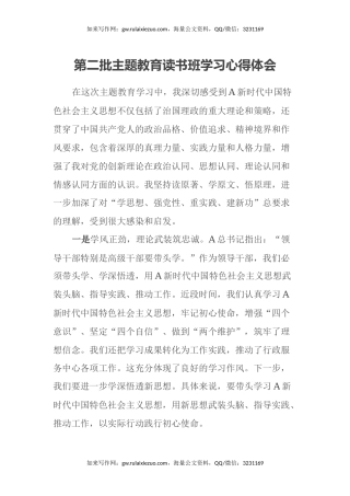 第二批主题教育读书班学习心得体会 (11)