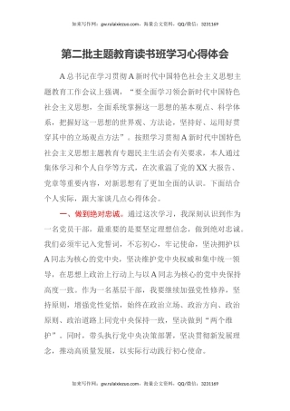 第二批主题教育读书班学习心得体会 (12)