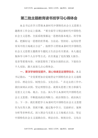 第二批主题教育读书班学习心得体会 (13)