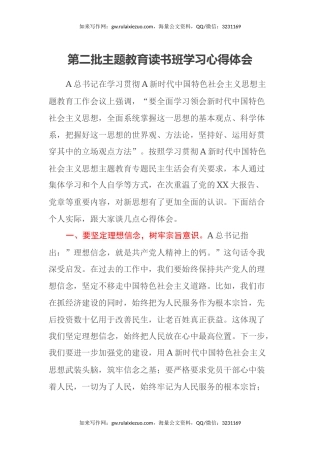 第二批主题教育读书班学习心得体会 (14)