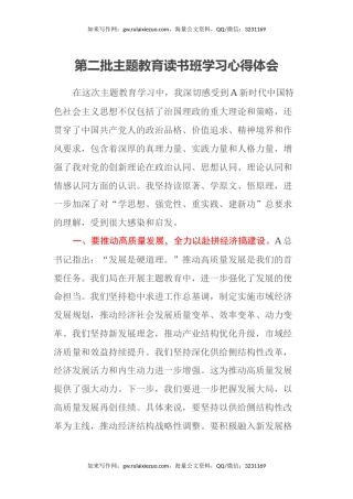 第二批主题教育读书班学习心得体会 (15)