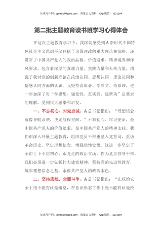 第二批主题教育读书班学习心得体会 (16)