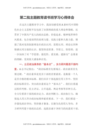 第二批主题教育读书班学习心得体会 (17)