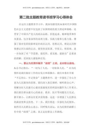 第二批主题教育读书班学习心得体会 (18)