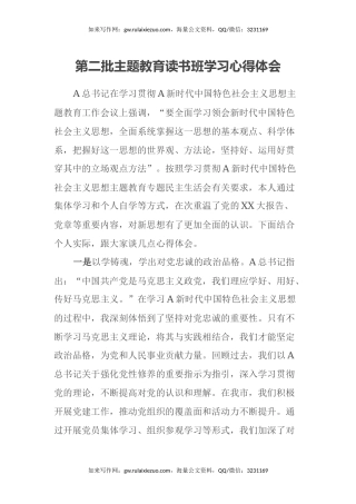 第二批主题教育读书班学习心得体会 (19)