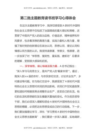 第二批主题教育读书班学习心得体会 (2)