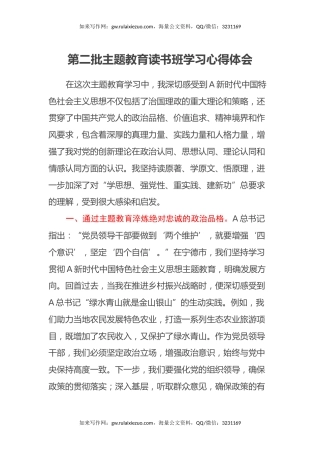 第二批主题教育读书班学习心得体会 (3)