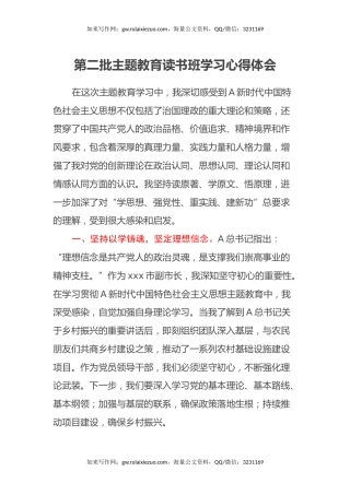 第二批主题教育读书班学习心得体会 (4)