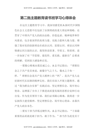 第二批主题教育读书班学习心得体会 (5)