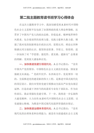 第二批主题教育读书班学习心得体会 (6)