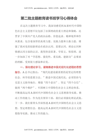 第二批主题教育读书班学习心得体会 (7)