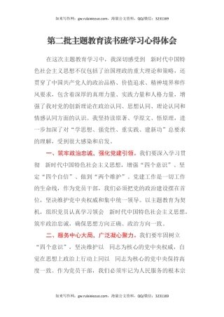 第二批主题教育读书班学习心得体会 (8)2