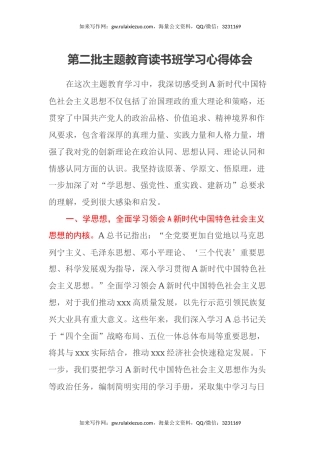 第二批主题教育读书班学习心得体会 (9)