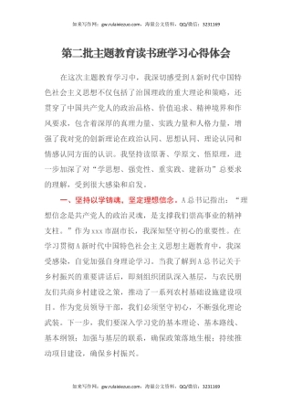 第二批主题教育读书班学习心得体会（15）