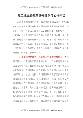 第二批主题教育读书班学习心得体会（7）