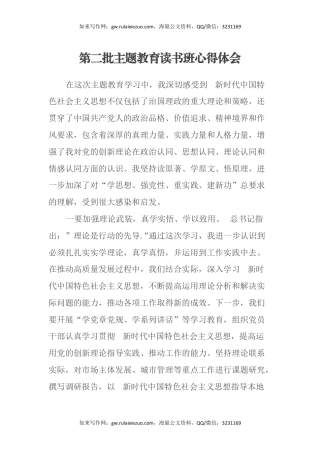 第二批主题教育读书班心得体会