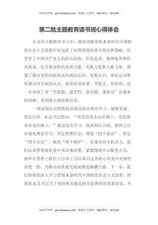 第二批主题教育读书班心得体会 (2)