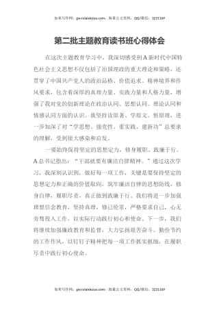 第二批主题教育读书班心得体会 (3)