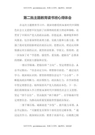 第二批主题教育读书班心得体会 (4)