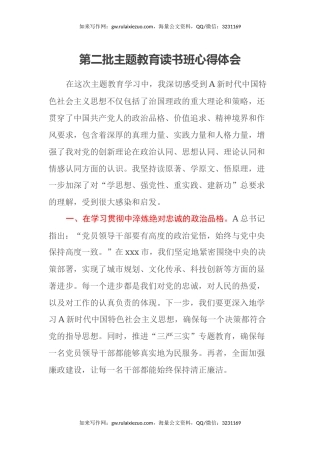 第二批主题教育读书班心得体会 (5)