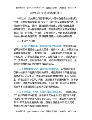 2024年度述职述廉报告（2）