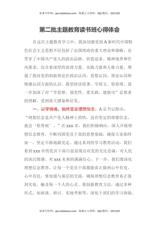 第二批主题教育读书班心得体会 (6)