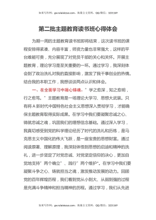 第二批主题教育读书班心得体会 (7)