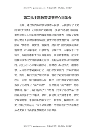 第二批主题教育读书班心得体会 (8)