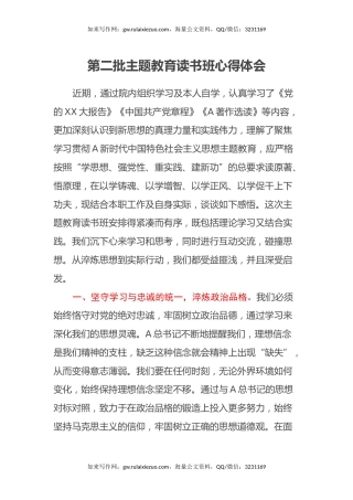 第二批主题教育读书班心得体会 (9)