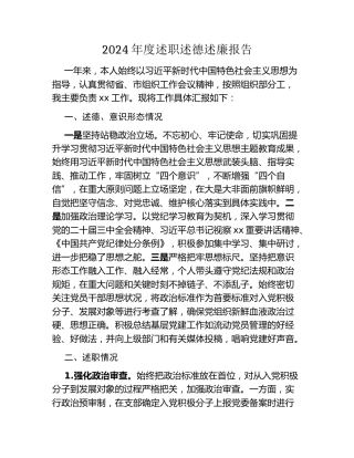 2024年度述职述德述廉报告 (2)