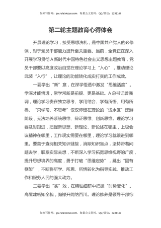 第二轮主题教育心得体会（第二批）