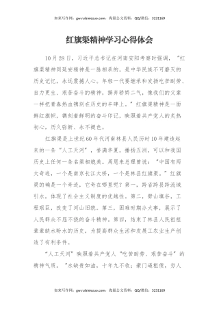 红旗渠精神学习心得体会