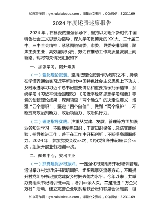 2024年度述责述廉报告 (2)