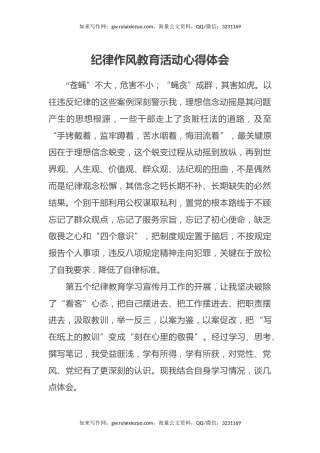 纪律作风教育活动心得体会 (2)