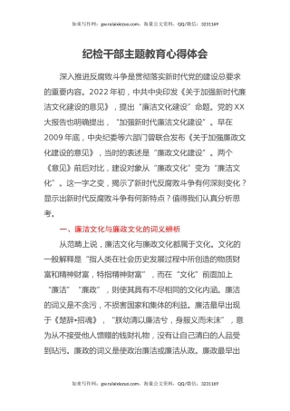 纪检干部主题教育心得体会（2）