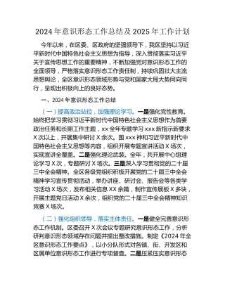 2024年意识形态工作总结及2025年工作计划（2）