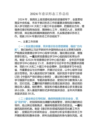 2024年意识形态工作总结（2）