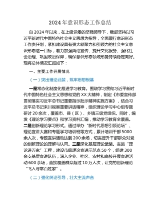 2024年意识形态工作总结（3）