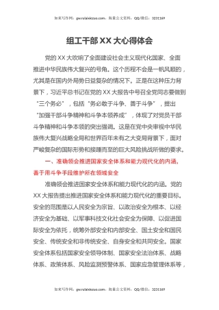 组工干部二十大心得体会（盛会）