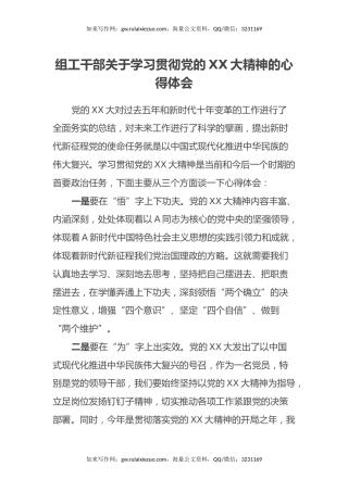 组工干部关于学习贯彻党的二十大精神的心得体会（盛会）