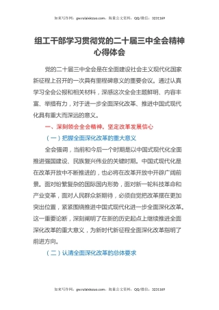 组工干部学习贯彻党的二十届三中全会精神心得体会