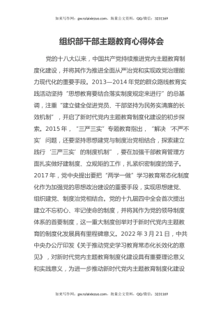 组织部干部主题教育心得体会