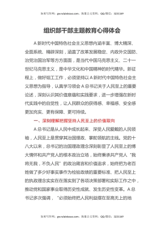 组织部干部主题教育心得体会（2）